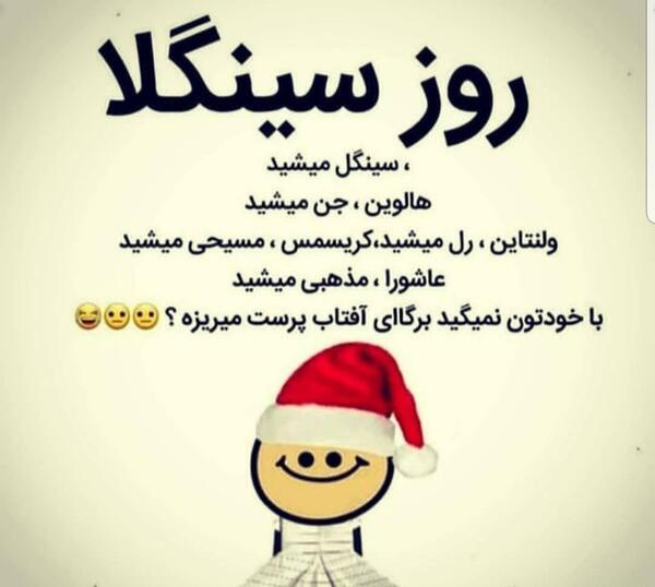 عکس طنز ولنتاین سینگلا