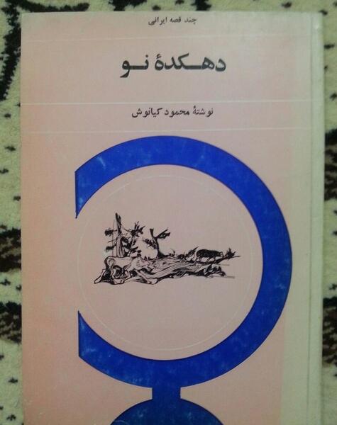عکس نوشته کیانوش