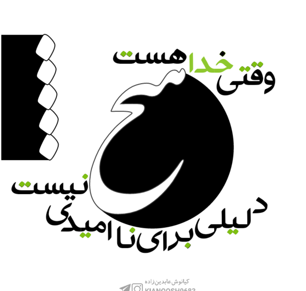 عکس نوشته کیانوش