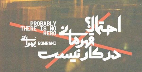 عکس آرش عمرانی