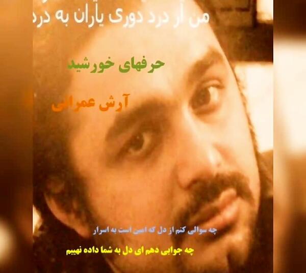 عکس آرش عمرانی