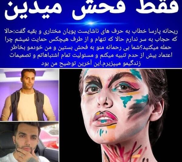 عکس پویا مختاری با ریحانه پارسا