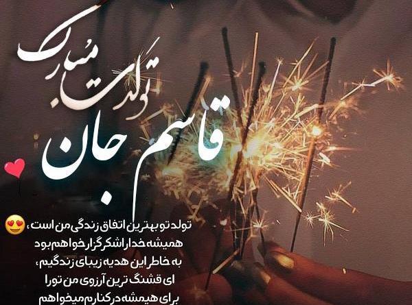 عکس دوستت دارم قاسم