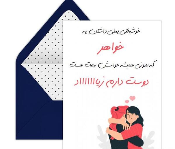 عکس نوشته پنج خواهر