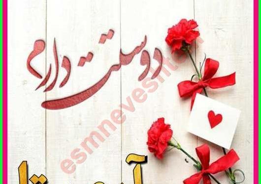 عکس نوشته های اسم آرمیتا
