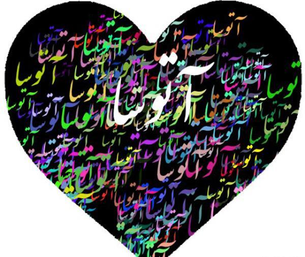 عکس نوشته های اسم آرمیتا