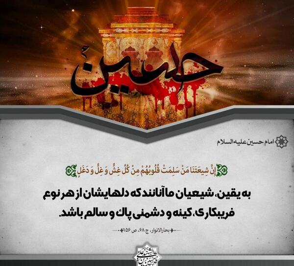 عکس حدیث از امام حسین