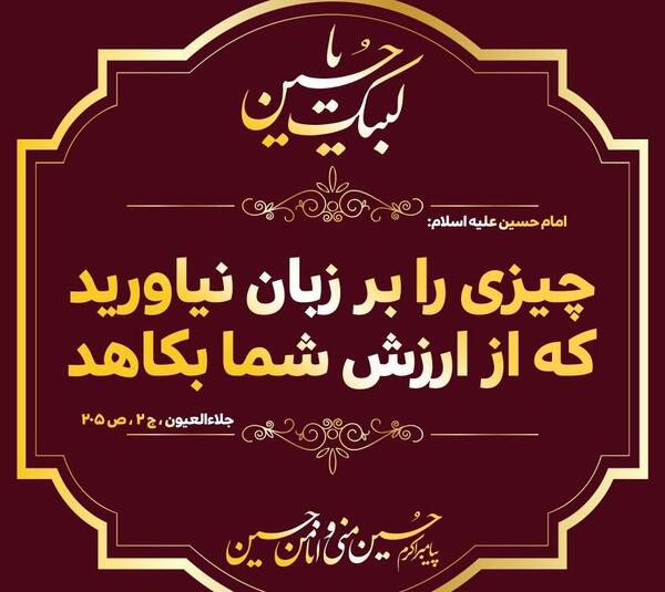 عکس حدیث از امام حسین