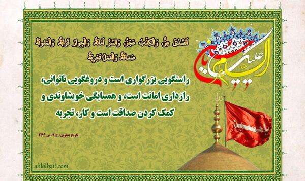 عکس حدیث از امام حسین