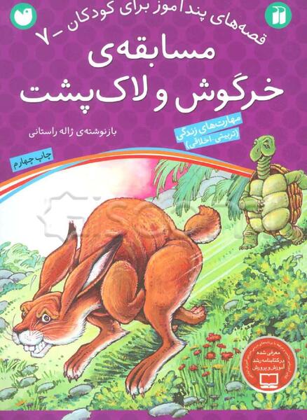 عکس خرگوش و لاک پشت
