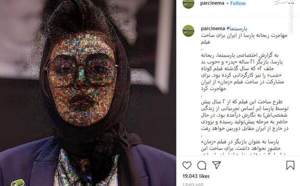 عکس ریحانه پارسا جدید در ترکیه