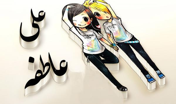 عکس نوشته عاطفه داخل قلب