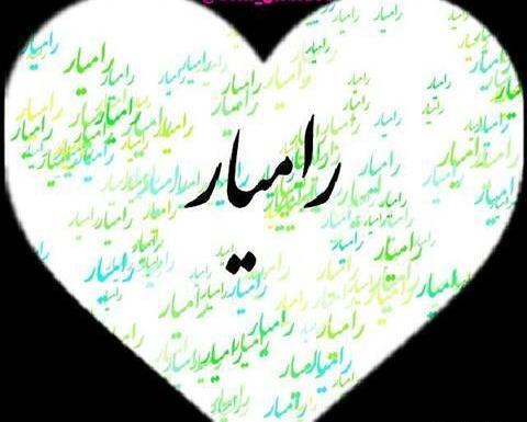عکس نوشته عاطفه داخل قلب