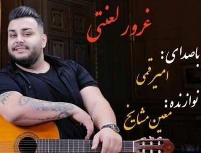 عکس امیر قمی دلبر نازم