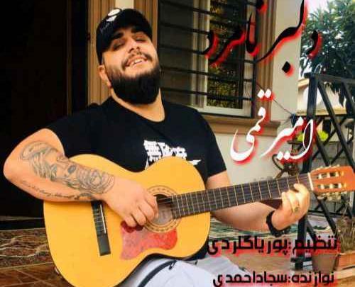 عکس امیر قمی دلبر نازم