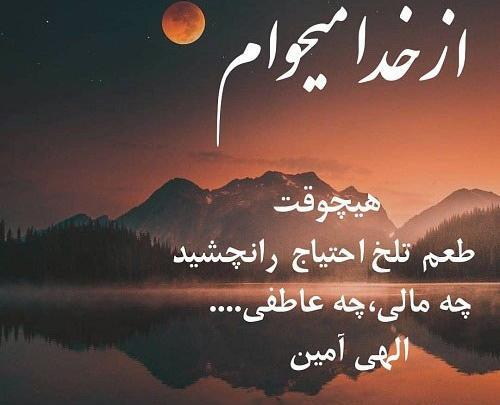 عکس نوشته آمین شود هر آنچه می پنداری