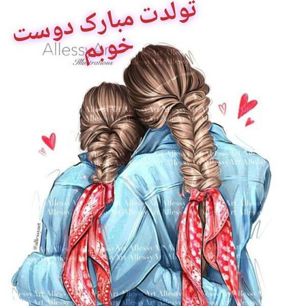 عکس نوشته زهرا تولدت مبارک رفیق