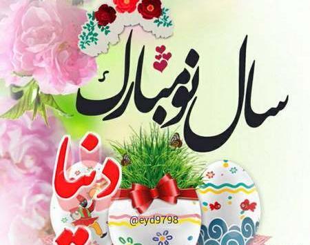 عکس لاکچری نوروز ۱۴۰۳