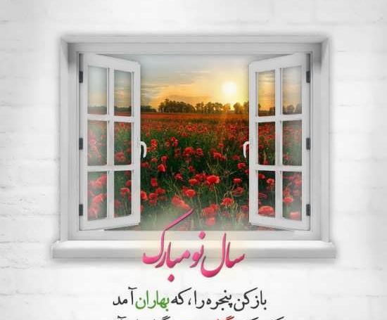 عکس لاکچری نوروز ۱۴۰۳