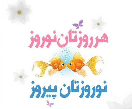 عکس لاکچری نوروز ۱۴۰۳