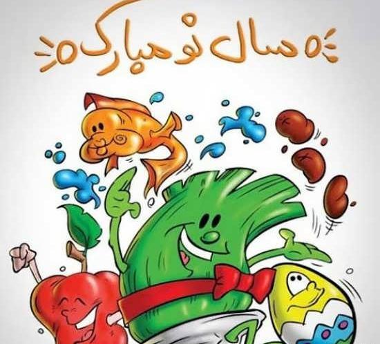 عکس لاکچری نوروز ۱۴۰۳