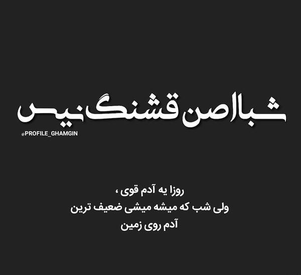 عکس شب غمگین