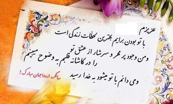 عکس مریم جان سالگرد ازدواجتون مبارک