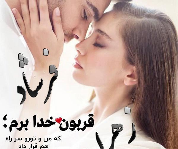 عکس نوشته فاطمه و فرشاد