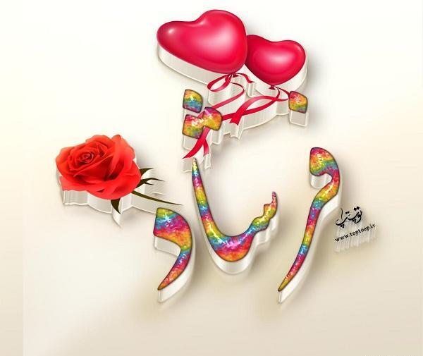 عکس نوشته فاطمه و فرشاد