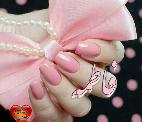 عکس نوشته فاطمه و فرشاد