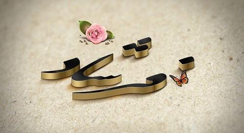 عکس نوشته فاطمه و فرشاد