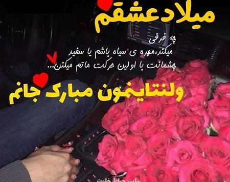 عکس نوشته فاطمه و فرشاد