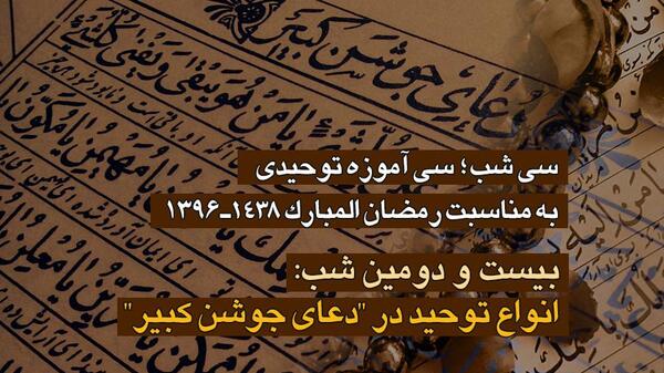عکس قران جوشن کبیر