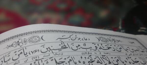 عکس قران جوشن کبیر