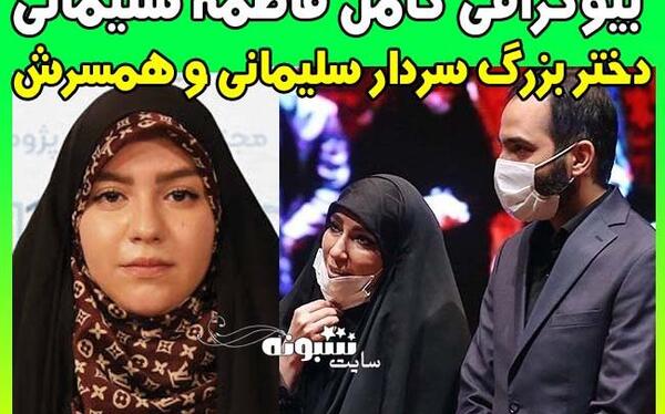 عکس فاطمه سلیمانی و همسرش