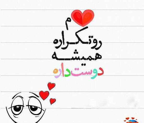 عکس نوشته دوستت دارم آبجی