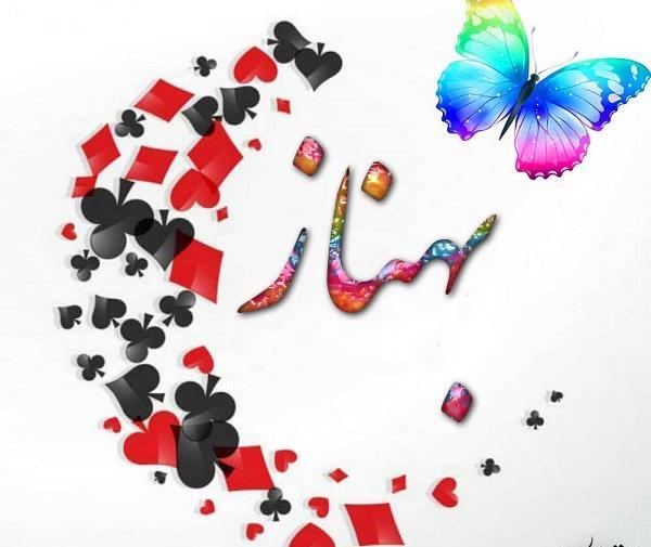 عکس نوشته شده بهناز