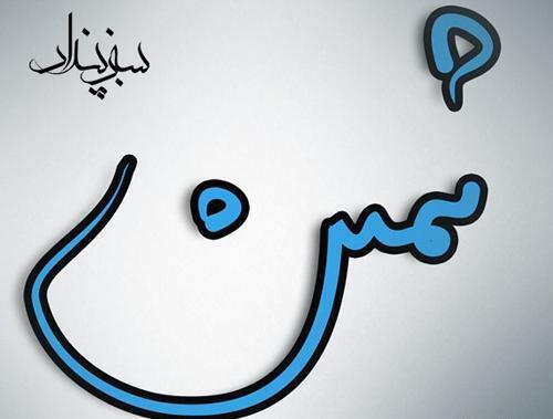 عکس متن ثمین