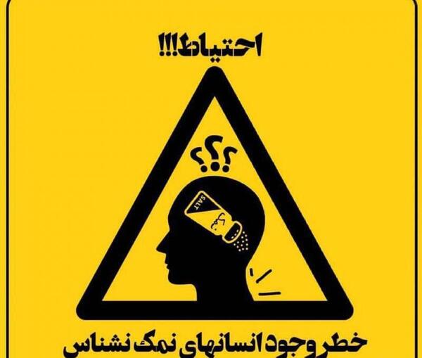 عکس نوشته تیکه دار نمک نشناسی