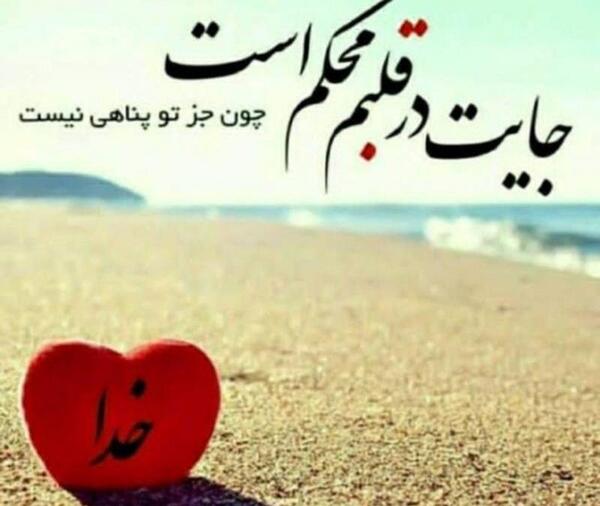 عکس خدایا جز تو پناهی نیست