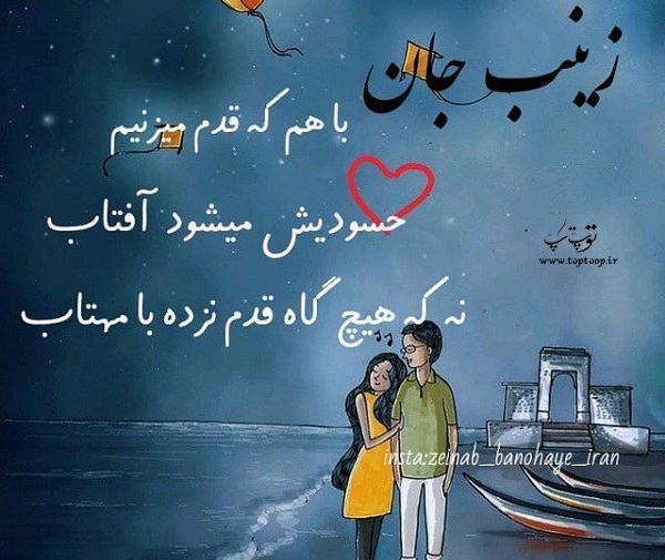 عکس نوشته امیر زینب