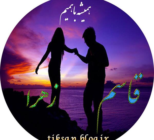 عکس اسم زهرا