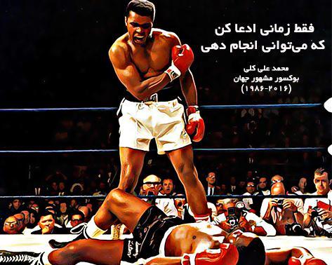 عکس نوشته محمد علی کلی