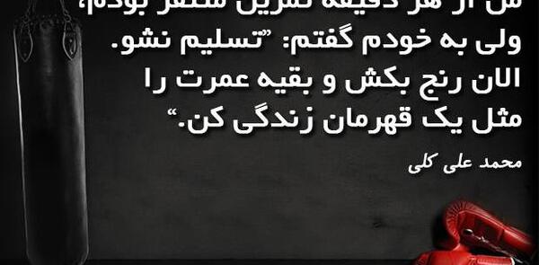 عکس نوشته محمد علی کلی