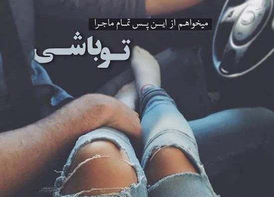 عکس دونفره تو ماشین