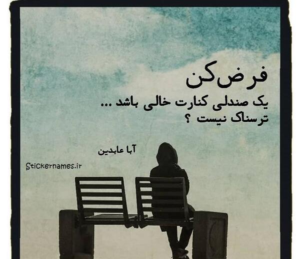 عکس صندلی رمانتیک