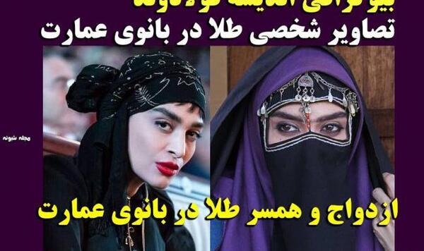 عکس صورت طلا در بانوی عمارت