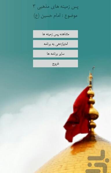 عکس امام حسین برای تصویر زمینه