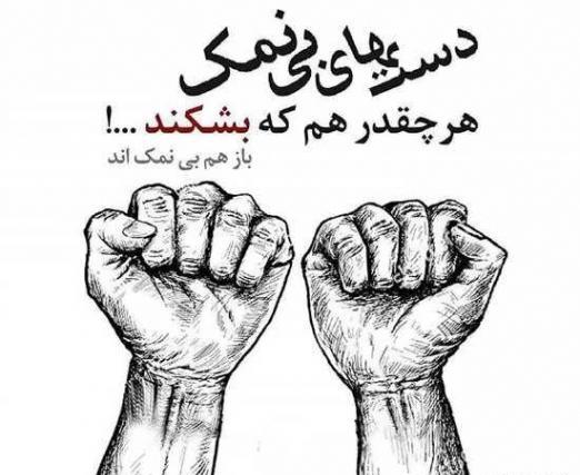 عکس نوشته تیکه دار نمک نشناس