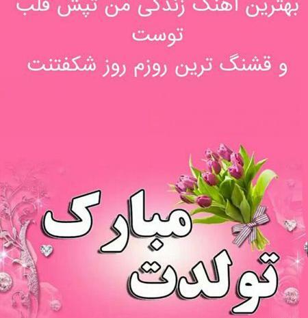 عکس نوشته تولد دختر